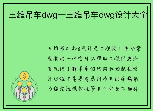 三维吊车dwg—三维吊车dwg设计大全