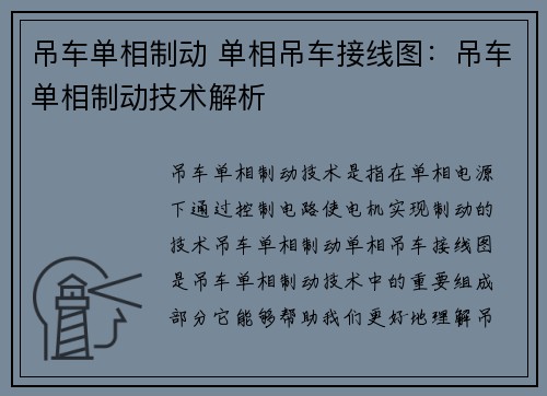 吊车单相制动 单相吊车接线图：吊车单相制动技术解析