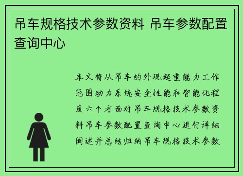 吊车规格技术参数资料 吊车参数配置查询中心