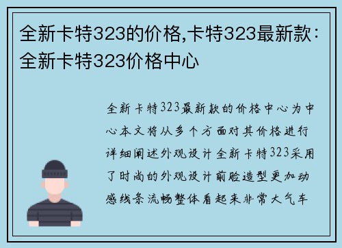 全新卡特323的价格,卡特323最新款：全新卡特323价格中心