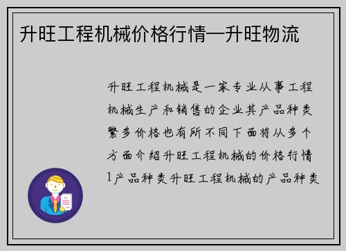 升旺工程机械价格行情—升旺物流